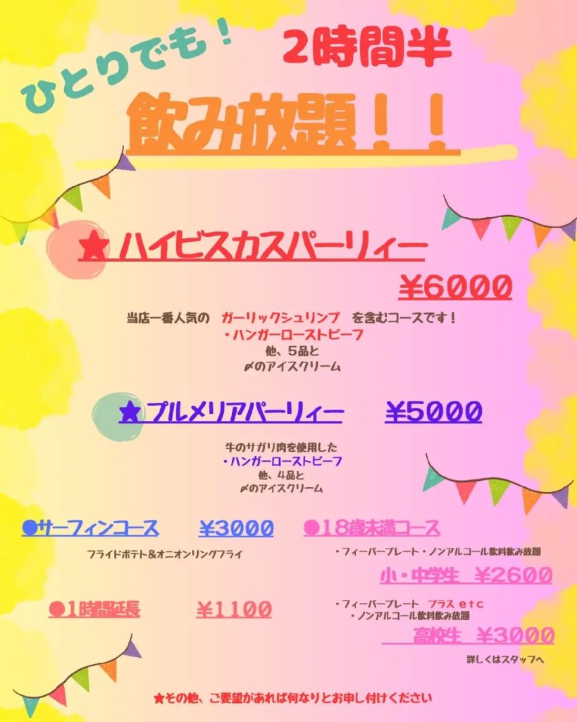 一人でも飲み放題2026